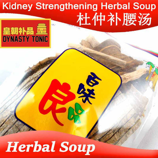 Kidney Strengthening herbal Soup Du Zhong Bu Yao Tang 100g