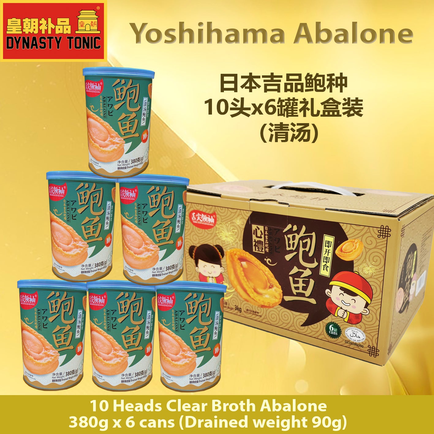 6x10H (90g) Clear Broth Abalone Gift Set